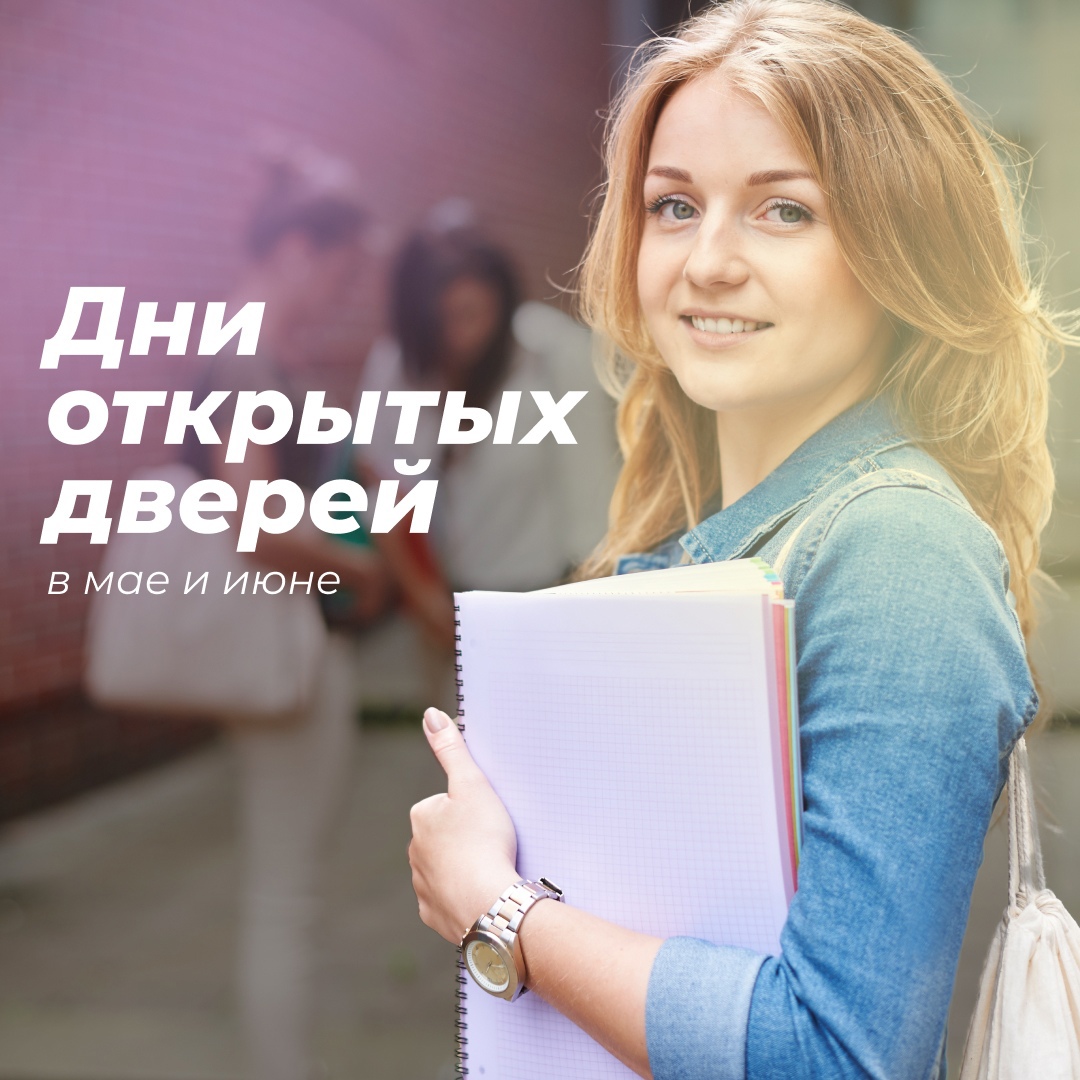 День открытых дверей.