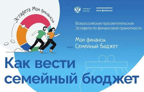 Всероссийская просветительская эстафета.